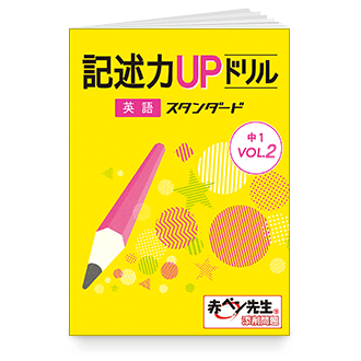 記述力UPドリル VOL.2