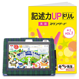 デジタルレッスン&記述力UPドリル