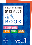定期テスト暗記BOOK