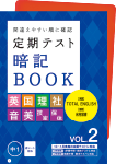 定期テスト暗記BOOK