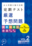 定期テスト厳選予想問題