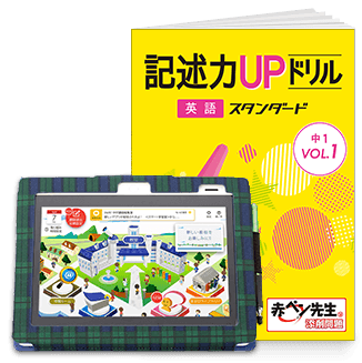 デジタルレッスン&記述力UPドリル