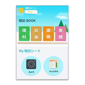 キミ専用!定期テスト 楽★暗記アプリ