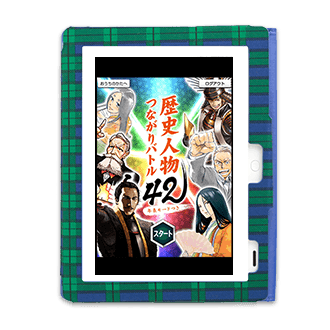 歴史人物つながりカードバトル42