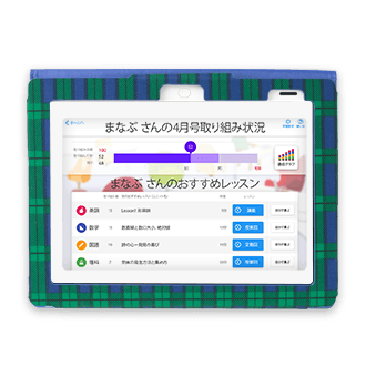 タブレットで要点理解 デジタルレッスン