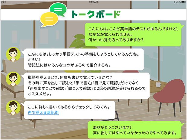 毎日の取り組み履歴をウォッチしているので、やる気が止まった時などのタイムリーな声掛けで、やる気を取り戻すことができます。