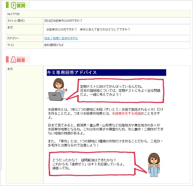 わからない問題が出てきても、24時間いつでも質問・解決ができます。教科アドバイザーが一人ひとりの疑問に丁寧に回答します。 疑問を残さず学習が進められます。