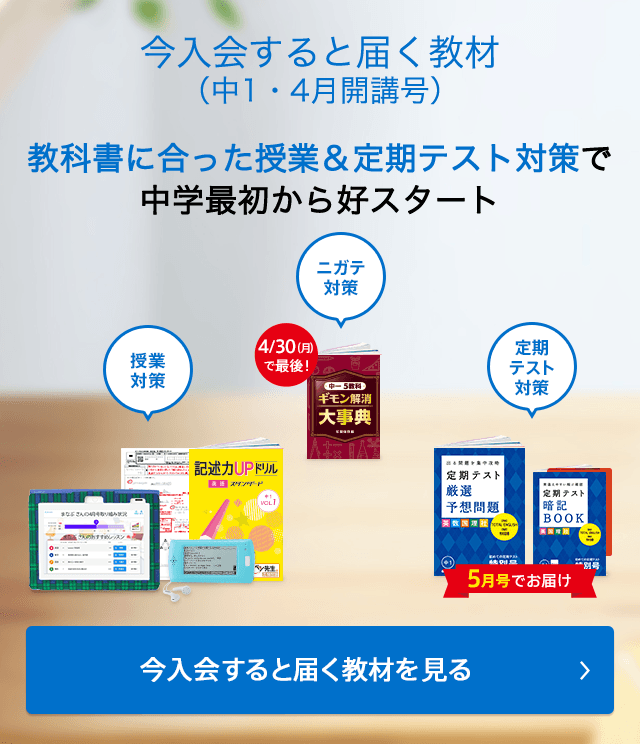 今入会すると届く教材