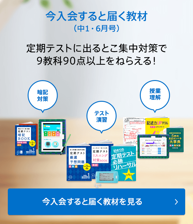 今入会すると届く教材