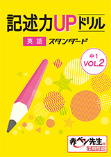 紙で定着&「書く」力を伸ばす 記述力UPドリル