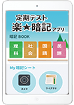 定期テスト楽(ラクラク)★暗記アプリ