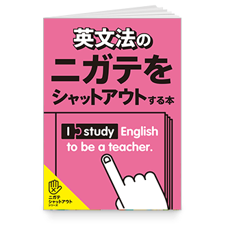 ニガテシャットアウトシリーズ