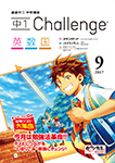 中1Challenge