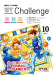 中1Challenge