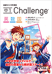 中1Challenge