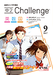 中2Challenge