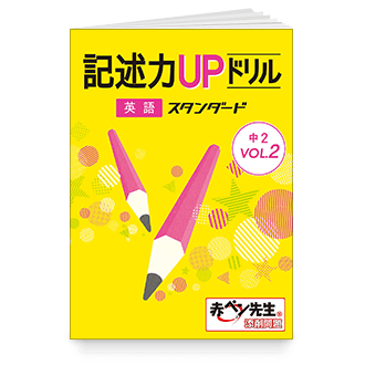 中2記述力UPドリル VOL.2