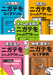 5教科要点まとめ事典