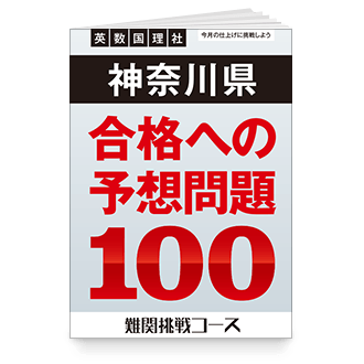 合格への100題