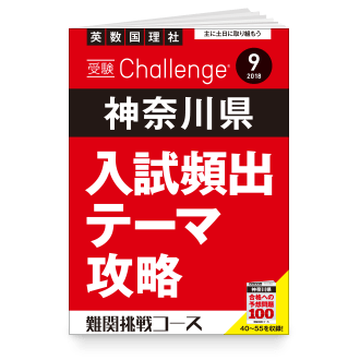 受験Challenge