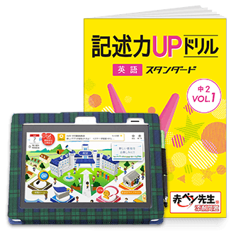 デジタルレッスン&記述力UPドリル
