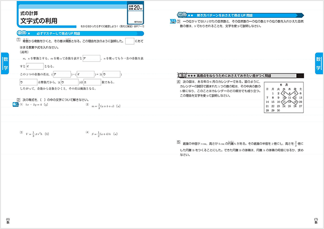 定期テスト厳選予想問題