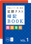 定期テスト暗記BOOK