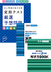 定期テスト厳選予想問題