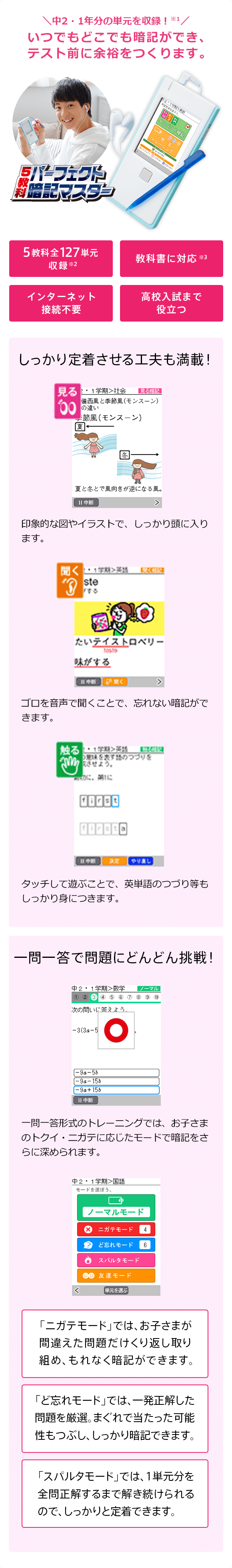 5教科パーフェクト暗記マスター