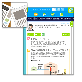 時事問題攻略アプリ