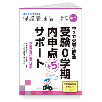保護者通信