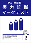 ニガテ診断マークテスト