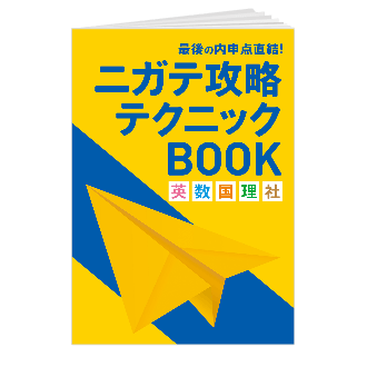 ニガテ攻略テクニックBOOK
