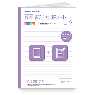 授業記述力UPノート英数国 VOL.2