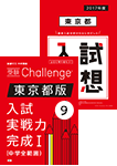 入試予想