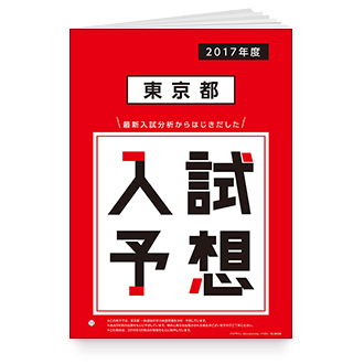 入試予想