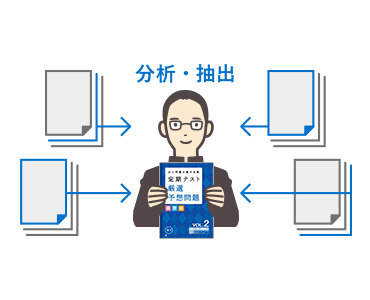 分析・抽出