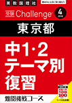 受験Challenge