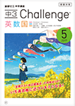 中3Challenge