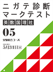 ニガテ診断マークテスト 5月号
