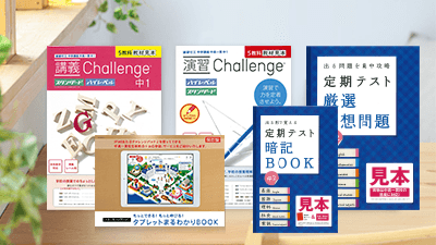 進研ゼミ中高一貫ハイブリッド体験見本セット