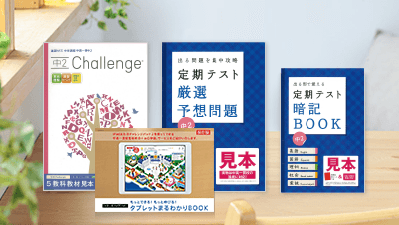 進研ゼミ中高一貫ハイブリッド体験見本セット