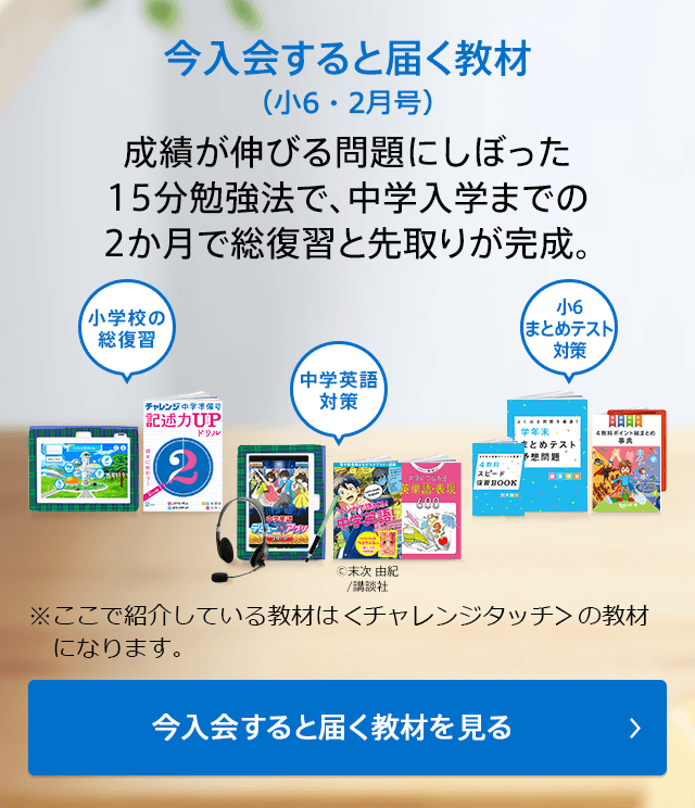 今入会すると届く教材
