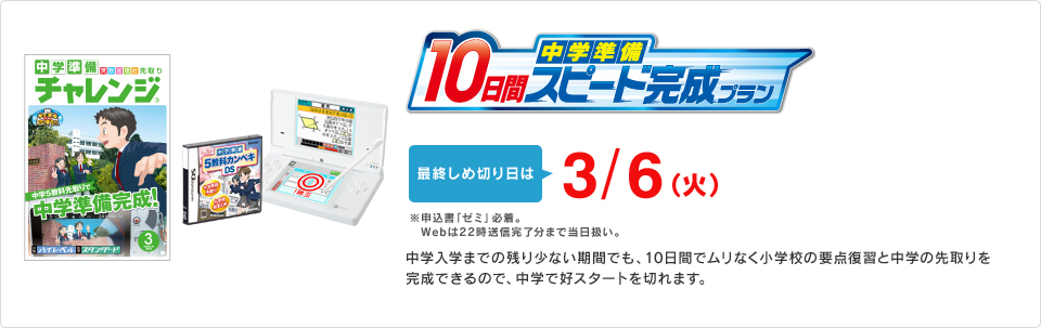 2ヶ月完成!my中学大成功プログラム中学トップスタートの土台固めがたった2ヶ月でムリなく完成! 最終しめ切り日は2/7(火)※申込書「ゼミ」必着。Webは22時送信完了分まで当日扱い。小学校の土台固めはもちろん、中学の予習までがたった2ヵ月で完成。中学入学後のスムーズなスタートと、入試にも影響する定期テストでの高得点獲得に必要な土台を中学入学までに固めきることができます。