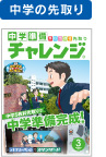 中学の先取り