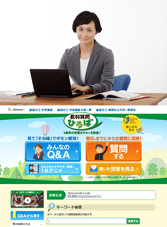 教科質問ひろば