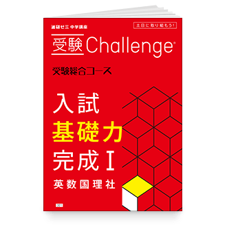 中2Challenge