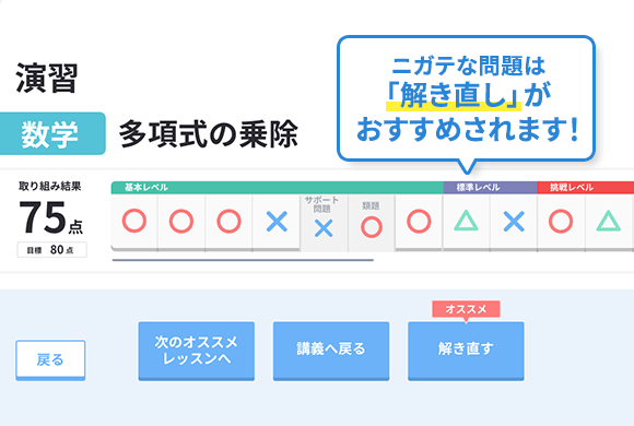 数学 多項式の乗除 ニガテな問題は「解き直し」がおすすめされます!