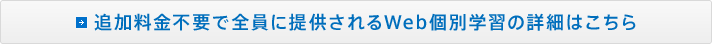 �ǉ������s�v�őS���ɒ񋟂����Web�ʊw�K�̏ڍׂ͂�����