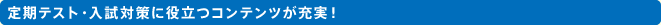 ����e�X�g�E�����΍�ɖ𗧂R���e���c���[���I